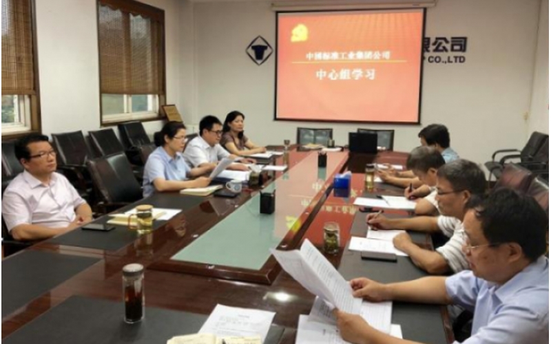 集团党委组织中心组学习