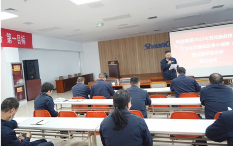 标准集团纪委举行党风廉政建设（文化价值观及身心健康） 责任制承包合同签字仪式