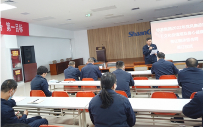 标准集团纪委举行党风廉政建设（文化价值观及身心健康） 责任制承包合同签字仪式