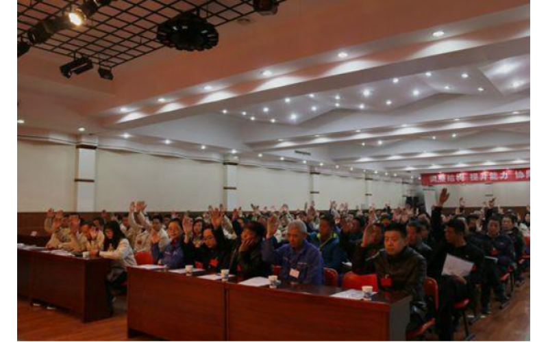 集团召开第一次党代会完成党委纪委换届