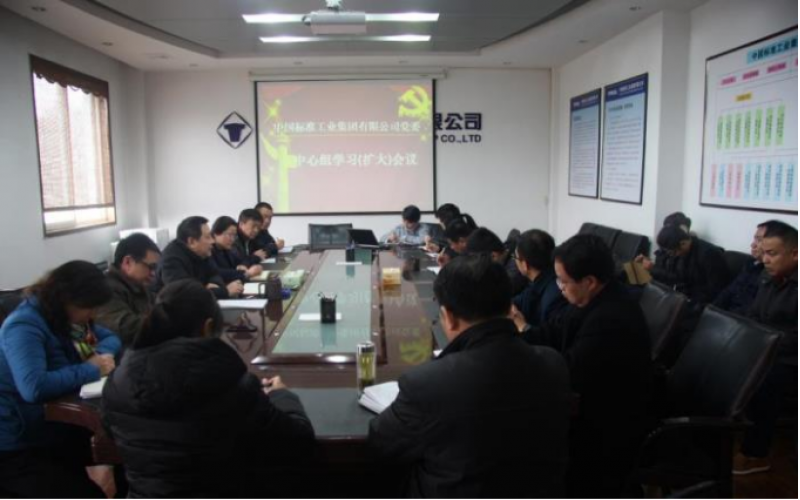 集团党委召开中心组（扩大）专题学习会