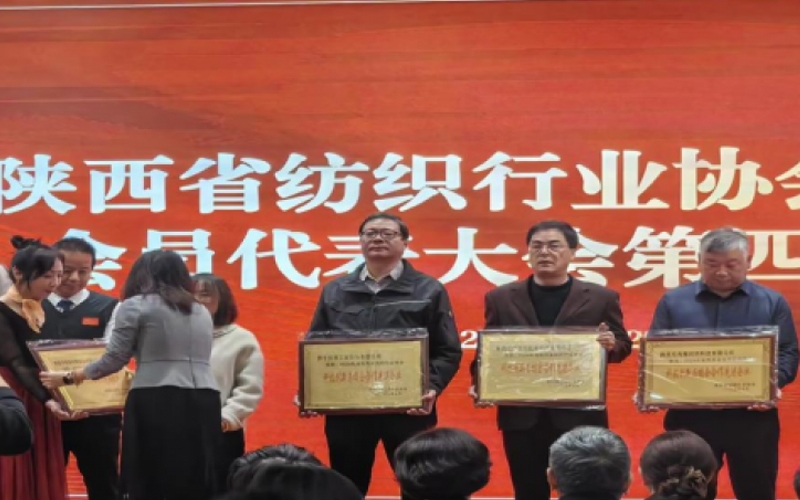 西安标准工业股份有限公司 荣获&ldquo;陕西省纺织行业科技创新与校企合作先进企业&rdquo;荣誉称号