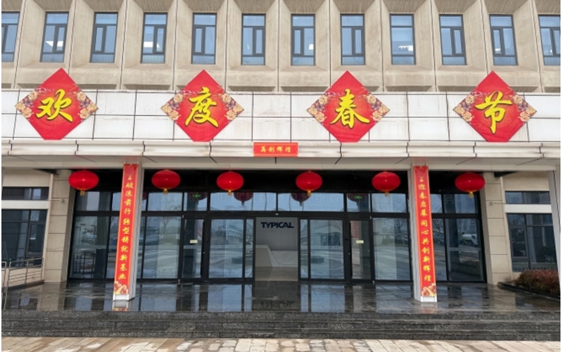 锣鼓喧天启新程 乘风破浪谋新篇 &mdash;&mdash;标准集团2026新春开工首日纪实